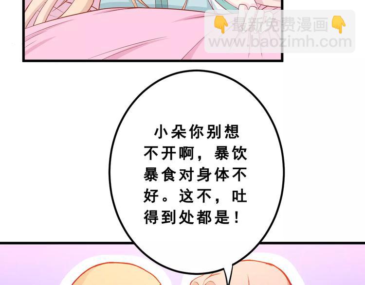 《剩女的春天》第1话 一日男票 第31页