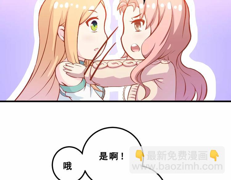 《剩女的春天》第1话 一日男票 第32页