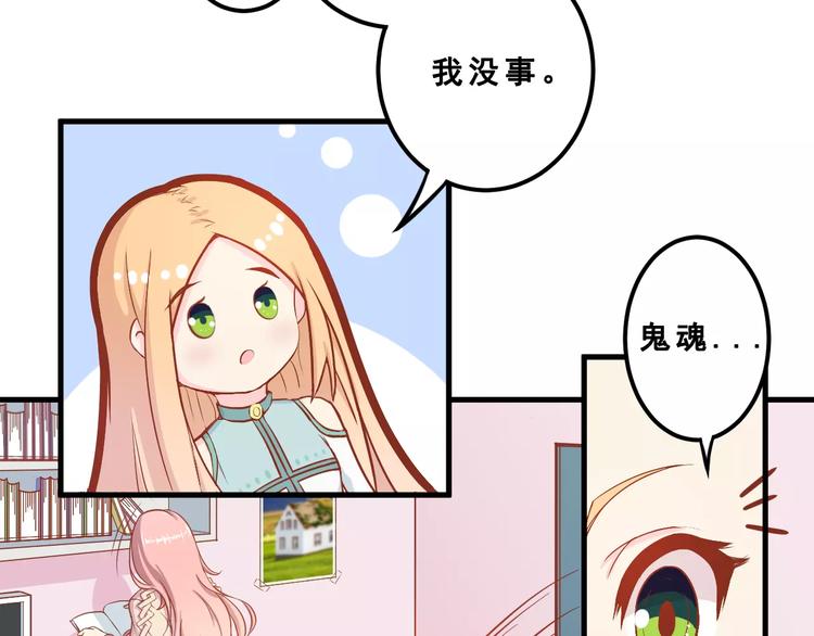 《剩女的春天》第1话 一日男票 第33页