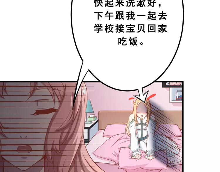 《剩女的春天》第1话 一日男票 第36页