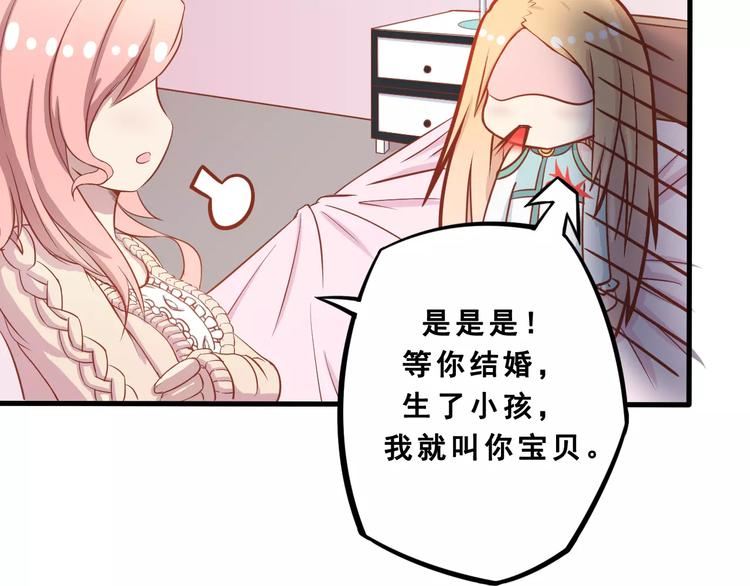 《剩女的春天》第1话 一日男票 第39页