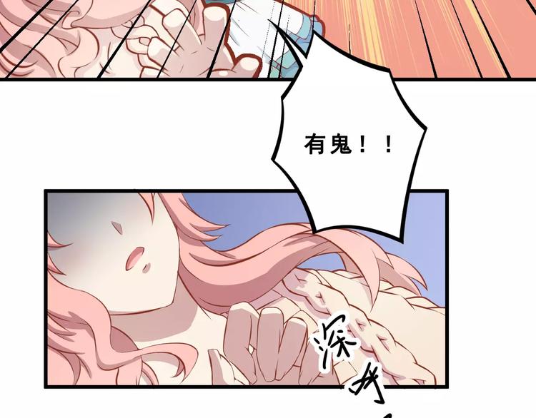 《剩女的春天》第1话 一日男票 第50页