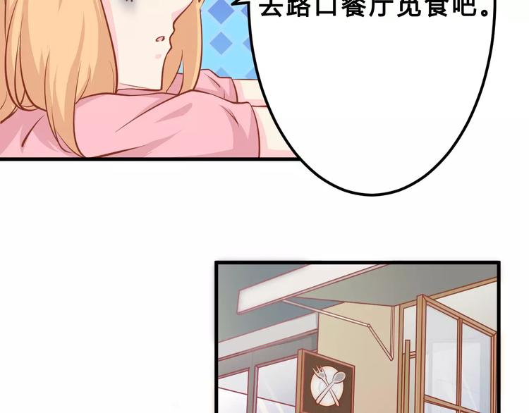 《剩女的春天》第3话 邪魅型男友 第12页