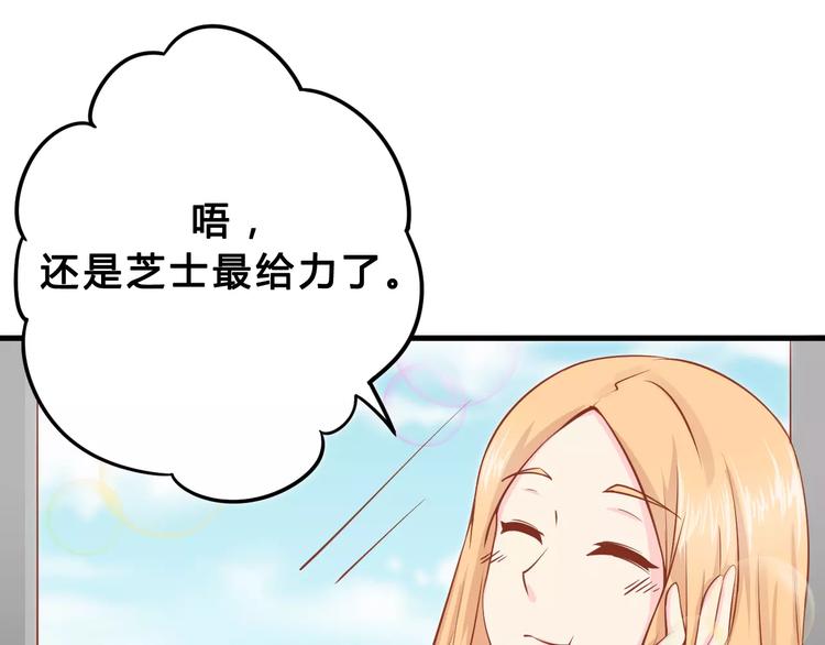 《剩女的春天》第3话 邪魅型男友 第14页