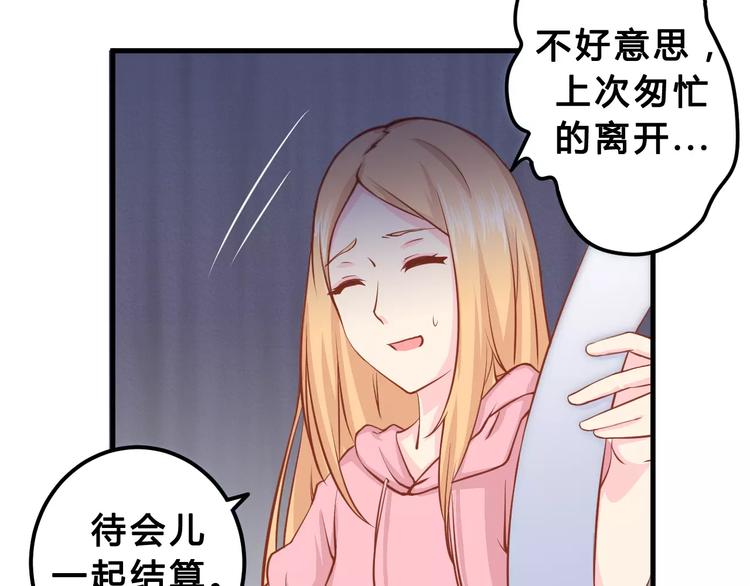 《剩女的春天》第3话 邪魅型男友 第19页