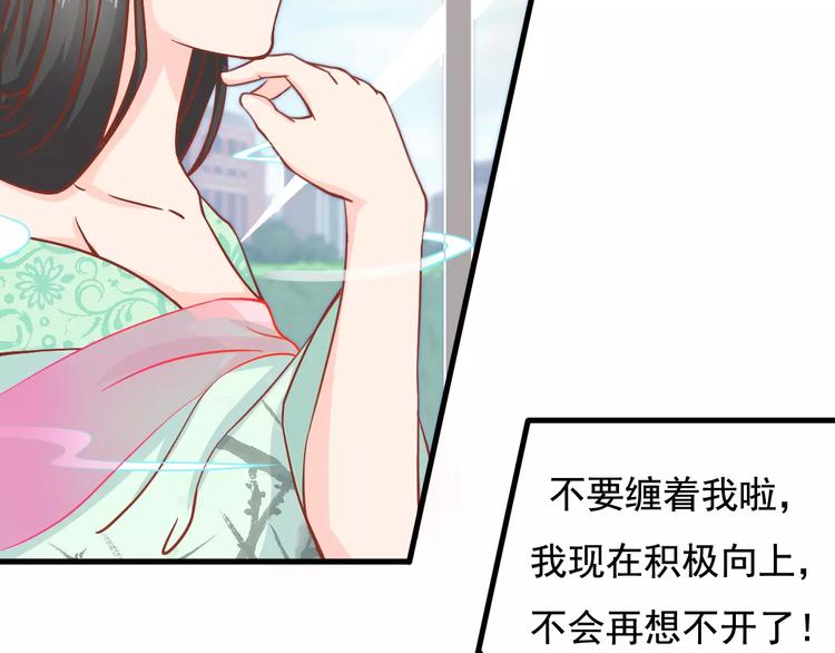 《剩女的春天》第3话 邪魅型男友 第26页