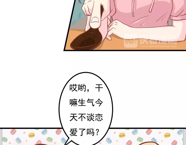 《剩女的春天》第3话 邪魅型男友 第28页