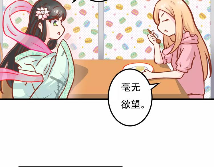 《剩女的春天》第3话 邪魅型男友 第29页