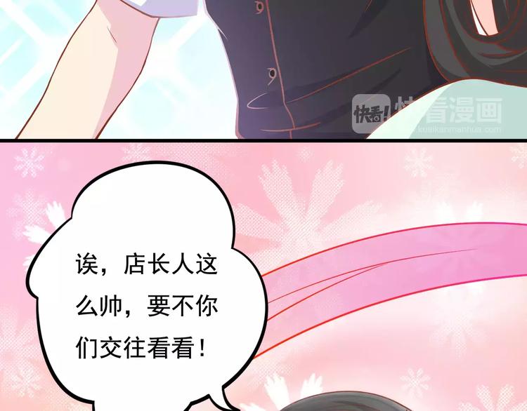 《剩女的春天》第3话 邪魅型男友 第33页