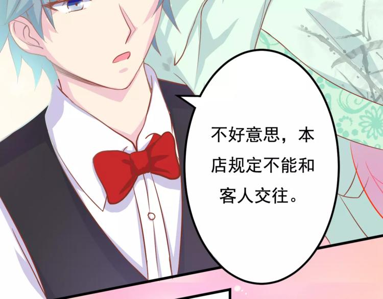 《剩女的春天》第3话 邪魅型男友 第35页