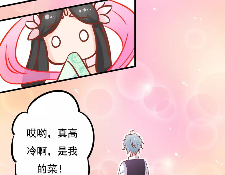 《剩女的春天》第3话 邪魅型男友 第36页