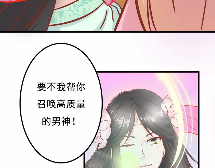 《剩女的春天》第3话 邪魅型男友 第38页