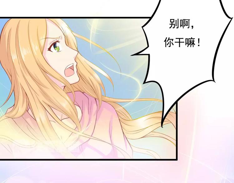 《剩女的春天》第3话 邪魅型男友 第40页
