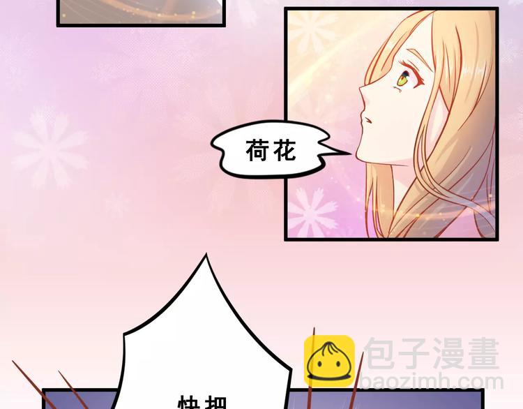 《剩女的春天》第3话 邪魅型男友 第47页
