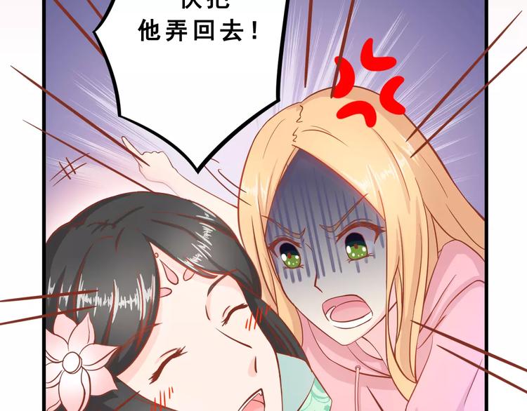 《剩女的春天》第3话 邪魅型男友 第48页