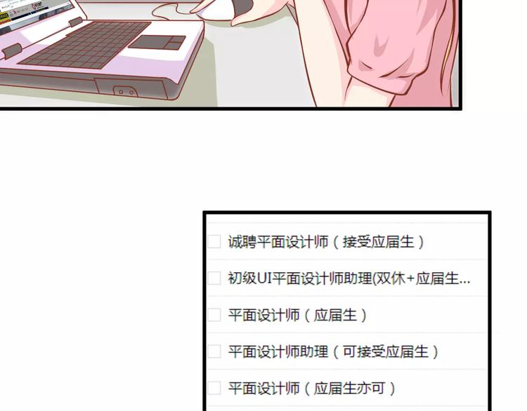 《剩女的春天》第3话 邪魅型男友 第5页