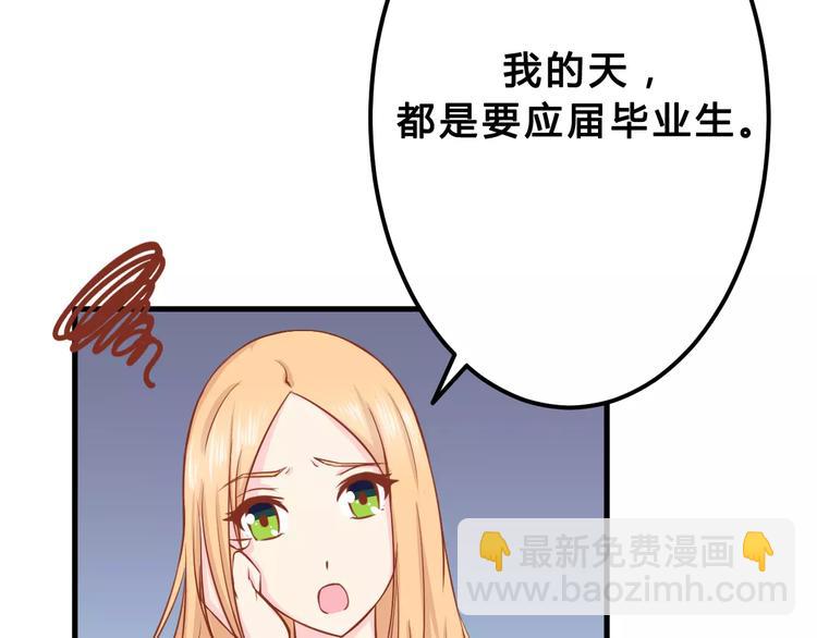 《剩女的春天》第3话 邪魅型男友 第7页