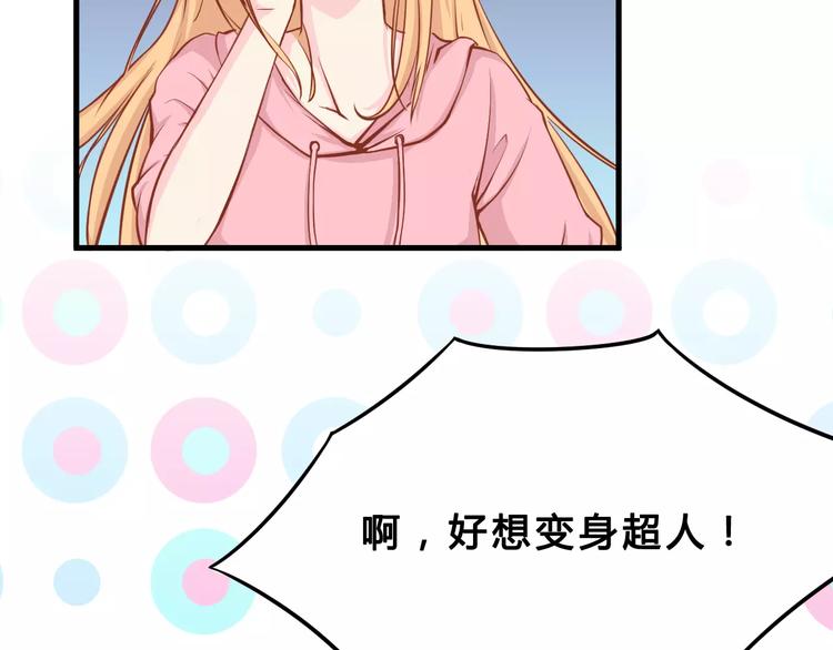 《剩女的春天》第3话 邪魅型男友 第8页