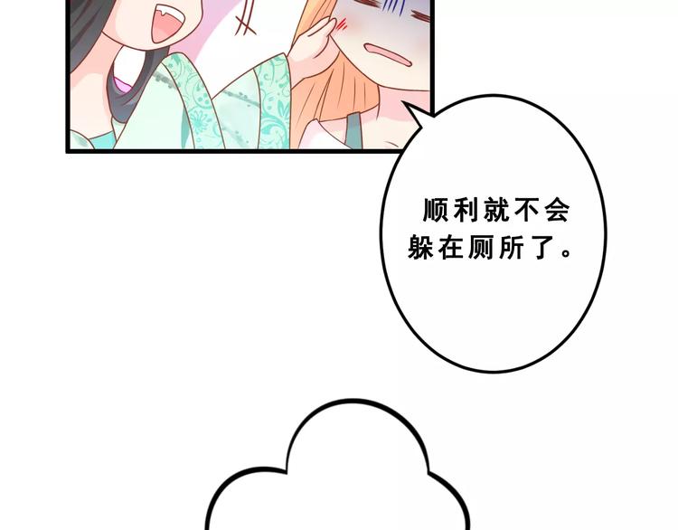 《剩女的春天》第2话宠溺型男友 第12页