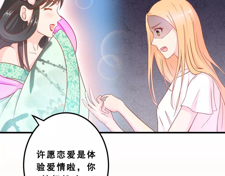 《剩女的春天》第2话宠溺型男友 第17页
