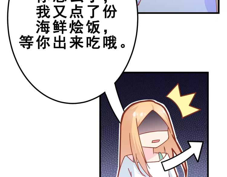 《剩女的春天》第2话宠溺型男友 第24页