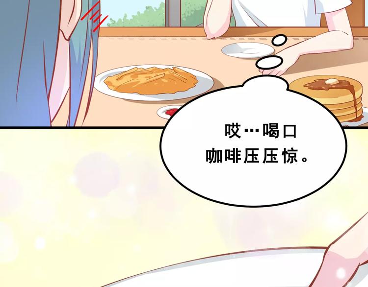 《剩女的春天》第2话宠溺型男友 第32页