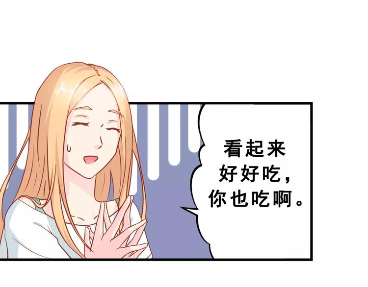 《剩女的春天》第2话宠溺型男友 第38页