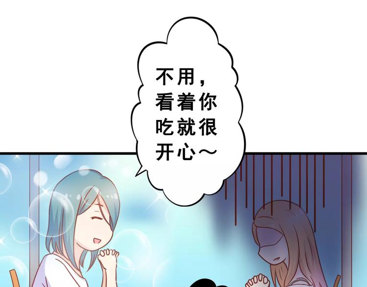 《剩女的春天》第2话宠溺型男友 第39页