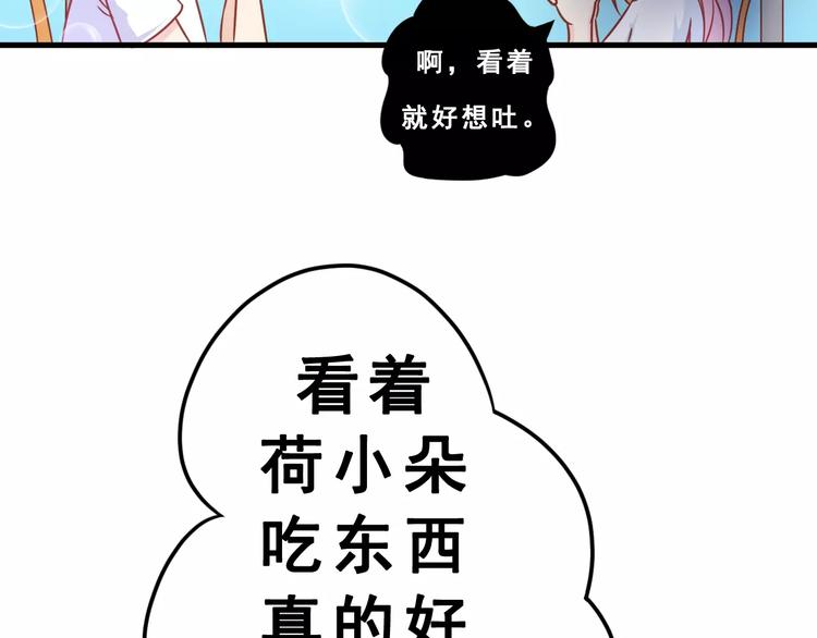 《剩女的春天》第2话宠溺型男友 第40页