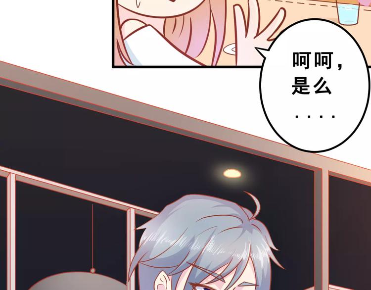 《剩女的春天》第2话宠溺型男友 第42页