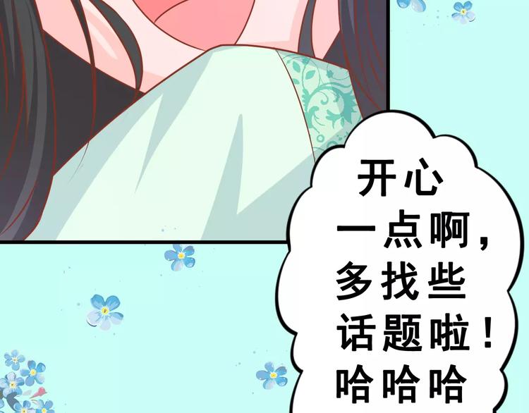 《剩女的春天》第2话宠溺型男友 第46页