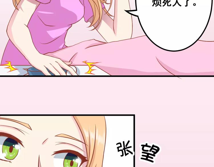 《剩女的春天》第5天 男友的消失 第45页