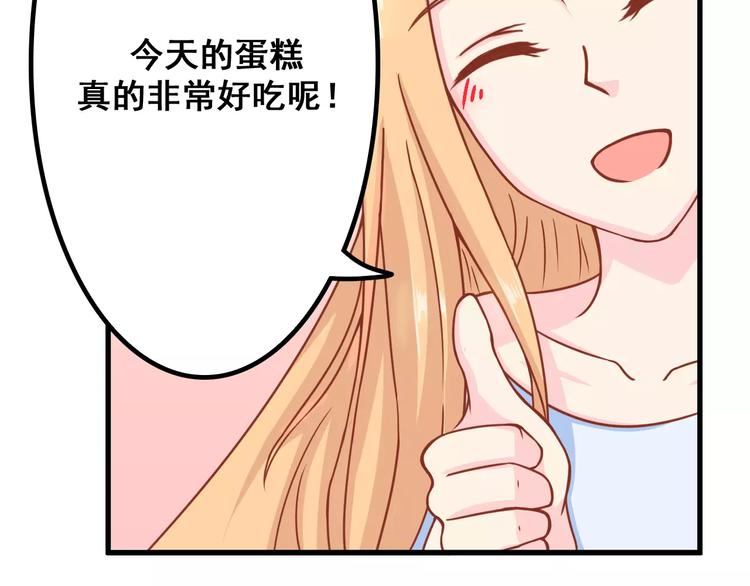 《剩女的春天》第6话 冷漠店长 第20页