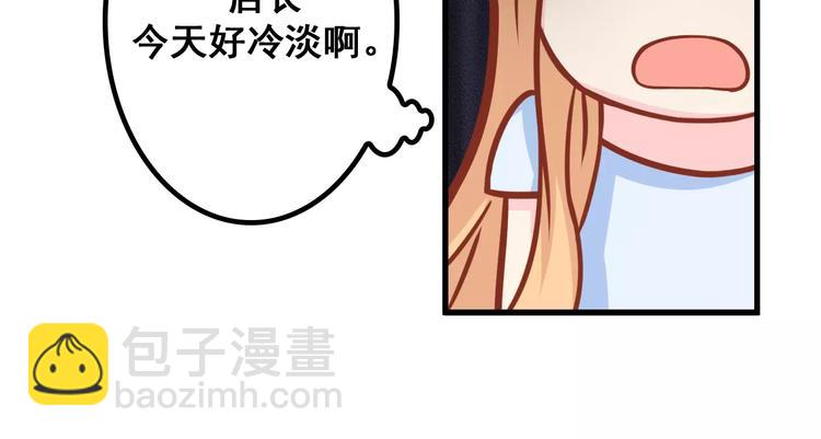 《剩女的春天》第6话 冷漠店长 第24页