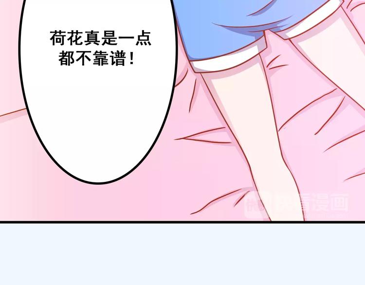 《剩女的春天》第6话 冷漠店长 第30页