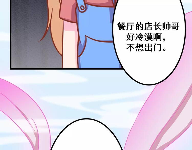 《剩女的春天》第6话 冷漠店长 第32页