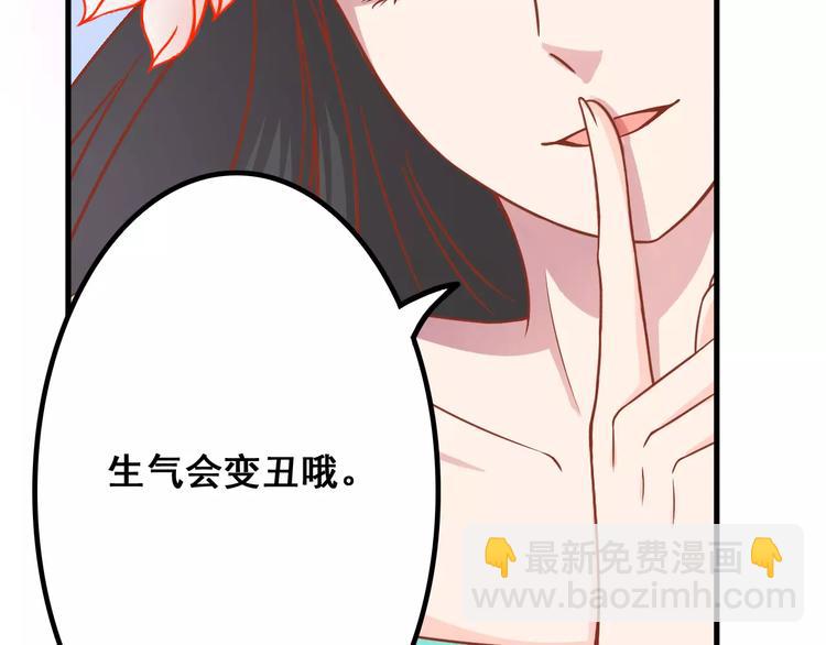 《剩女的春天》第6话 冷漠店长 第43页
