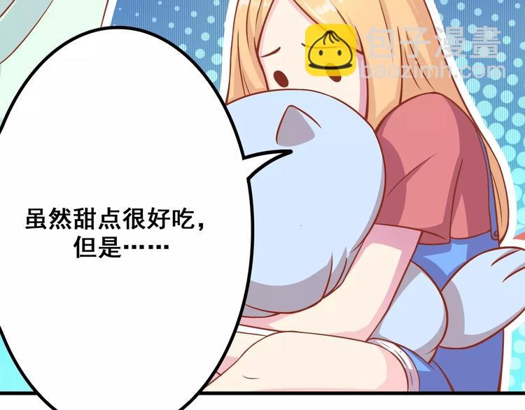 《剩女的春天》第6话 冷漠店长 第45页