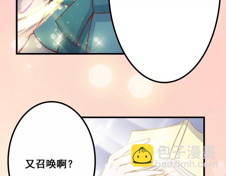 《剩女的春天》第6话 冷漠店长 第50页