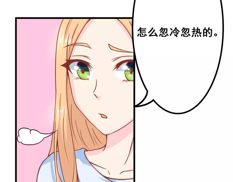 《剩女的春天》第6话 冷漠店长 第7页