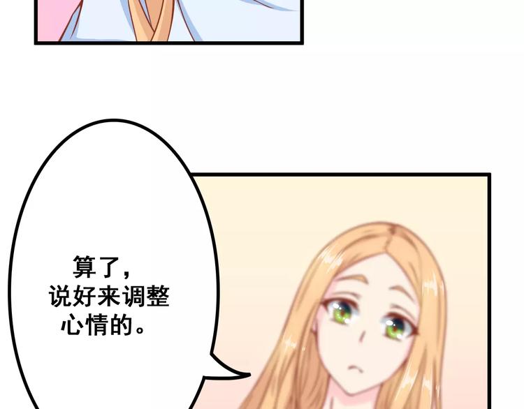 《剩女的春天》第6话 冷漠店长 第8页
