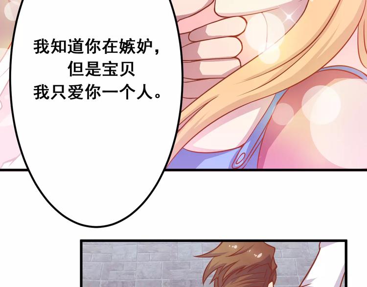 《剩女的春天》第7话 魅力男友爱撩妹 第31页