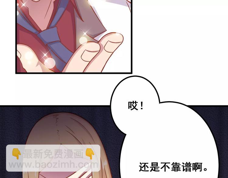 《剩女的春天》第7话 魅力男友爱撩妹 第38页
