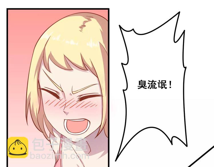 《剩女的春天》第7话 魅力男友爱撩妹 第43页