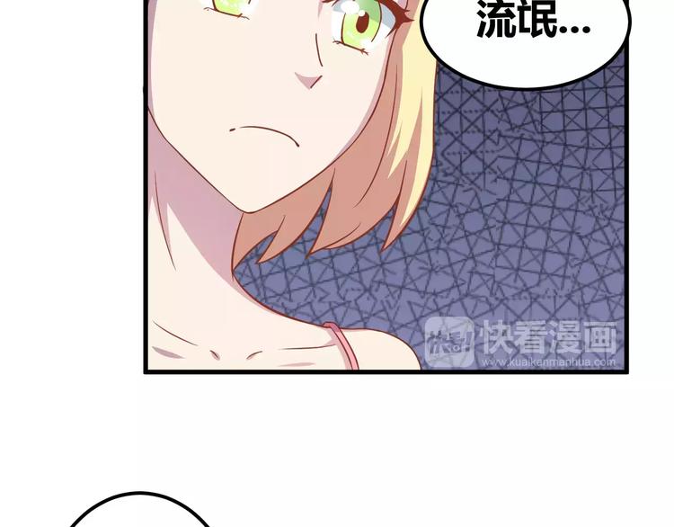 《剩女的春天》第7话 魅力男友爱撩妹 第48页