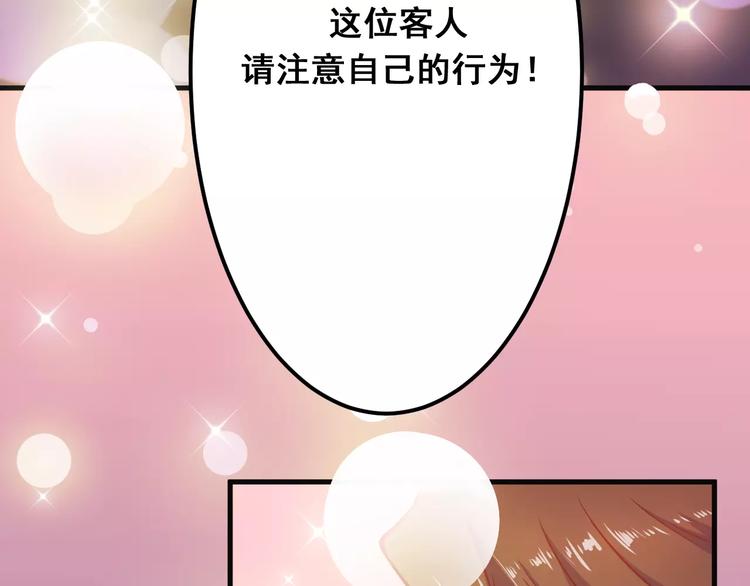 《剩女的春天》第8话 他竟然替我解围！ 第15页