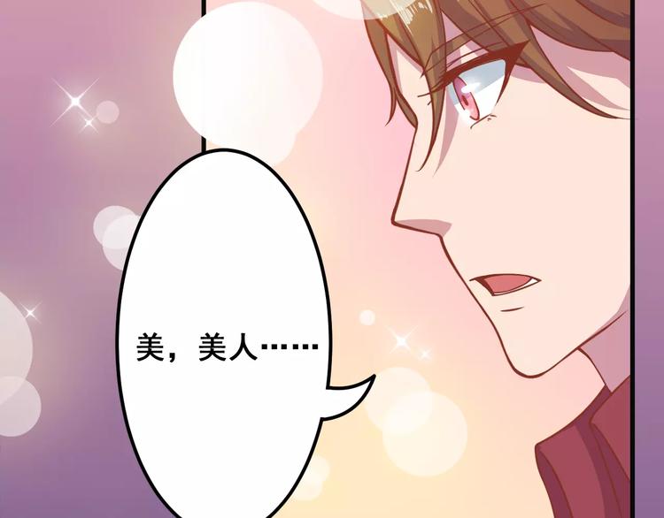 《剩女的春天》第8话 他竟然替我解围！ 第16页