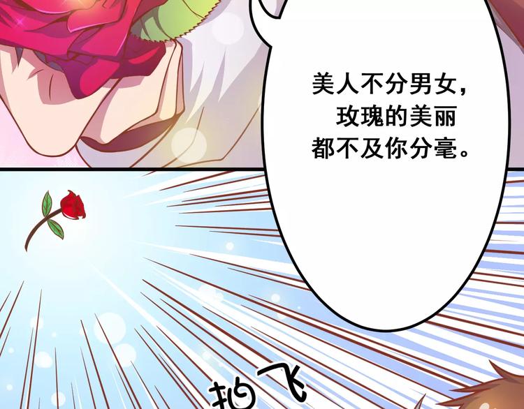 《剩女的春天》第8话 他竟然替我解围！ 第22页