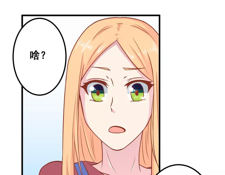 《剩女的春天》第8话 他竟然替我解围！ 第41页