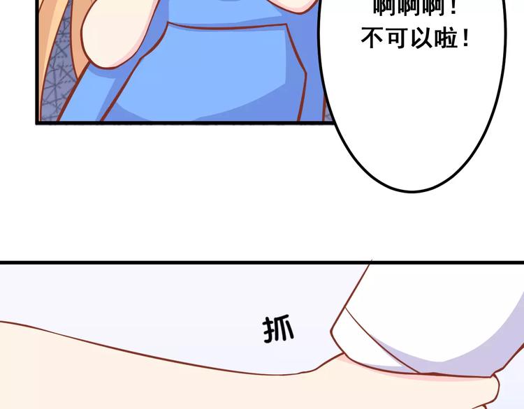 《剩女的春天》第8话 他竟然替我解围！ 第44页